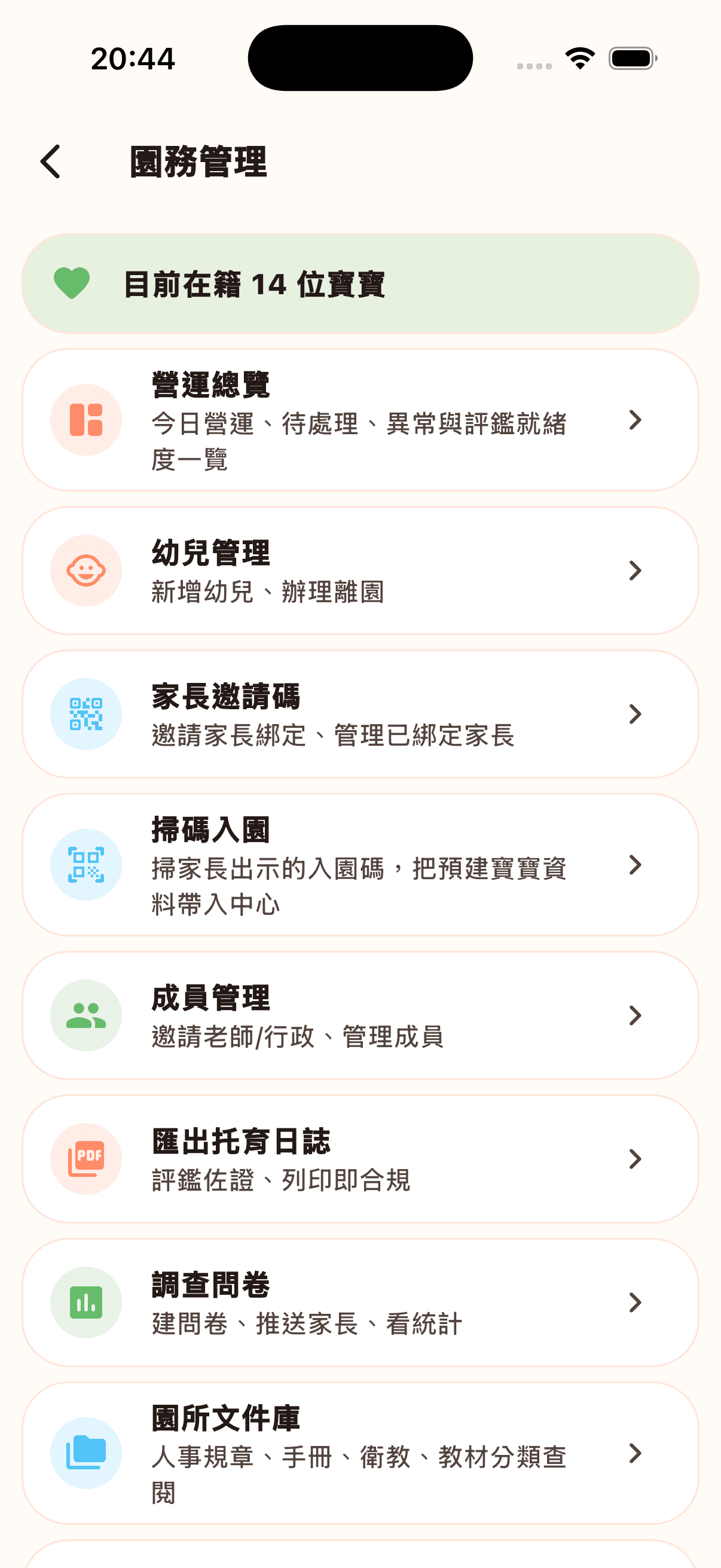 園務管理（樞紐）