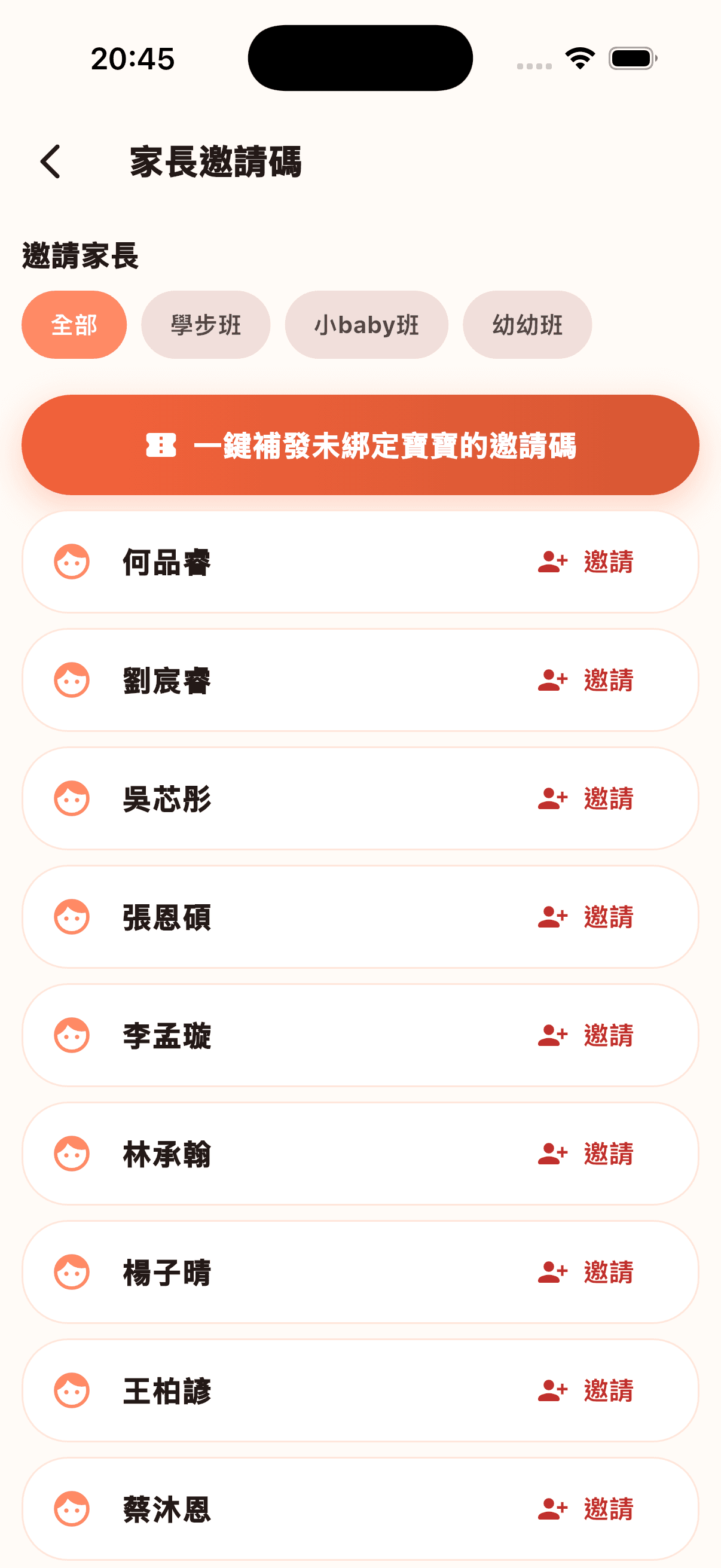 老師邀請碼