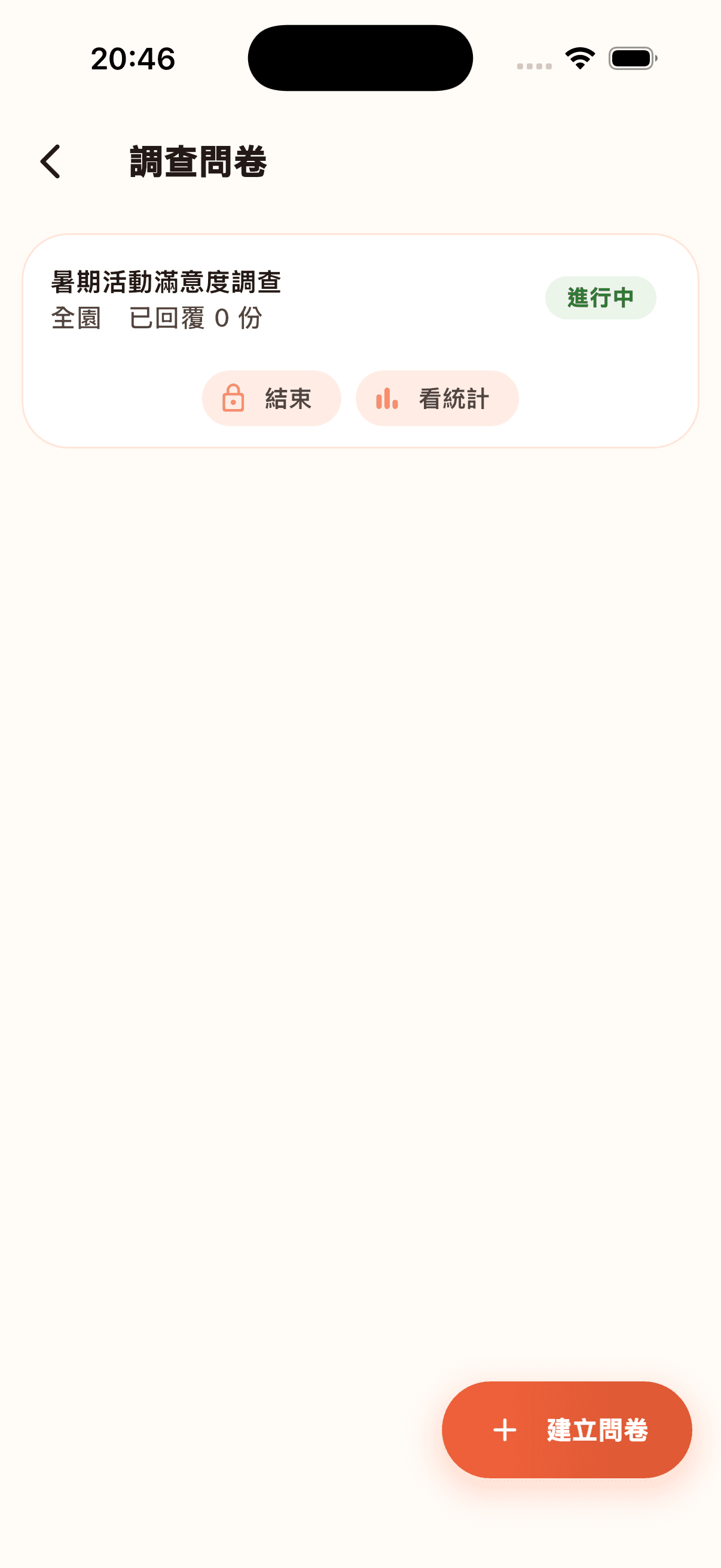調查問卷