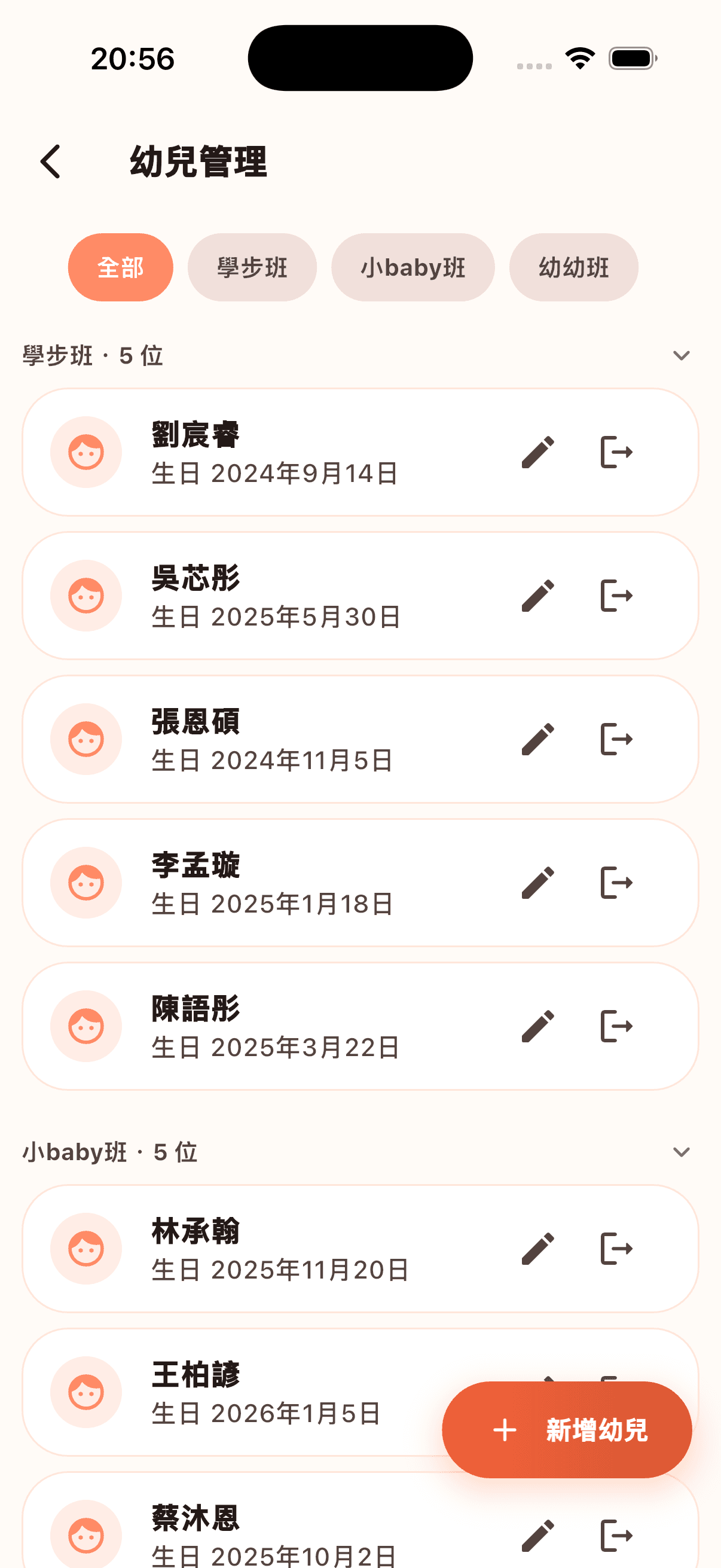 幼兒管理