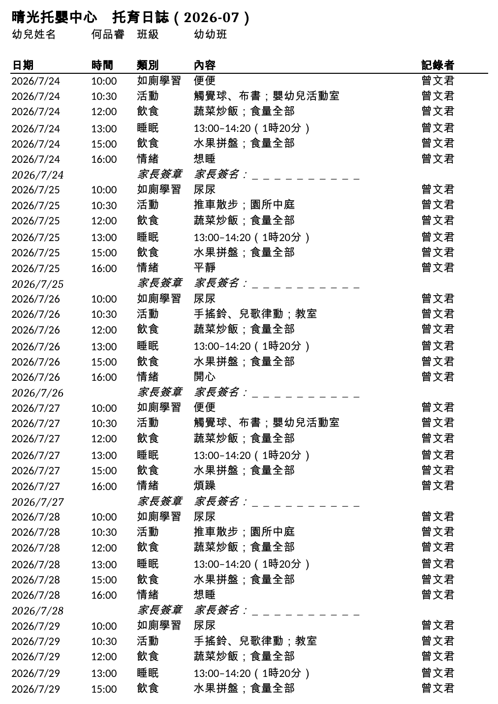 托育日誌（列印即合規）