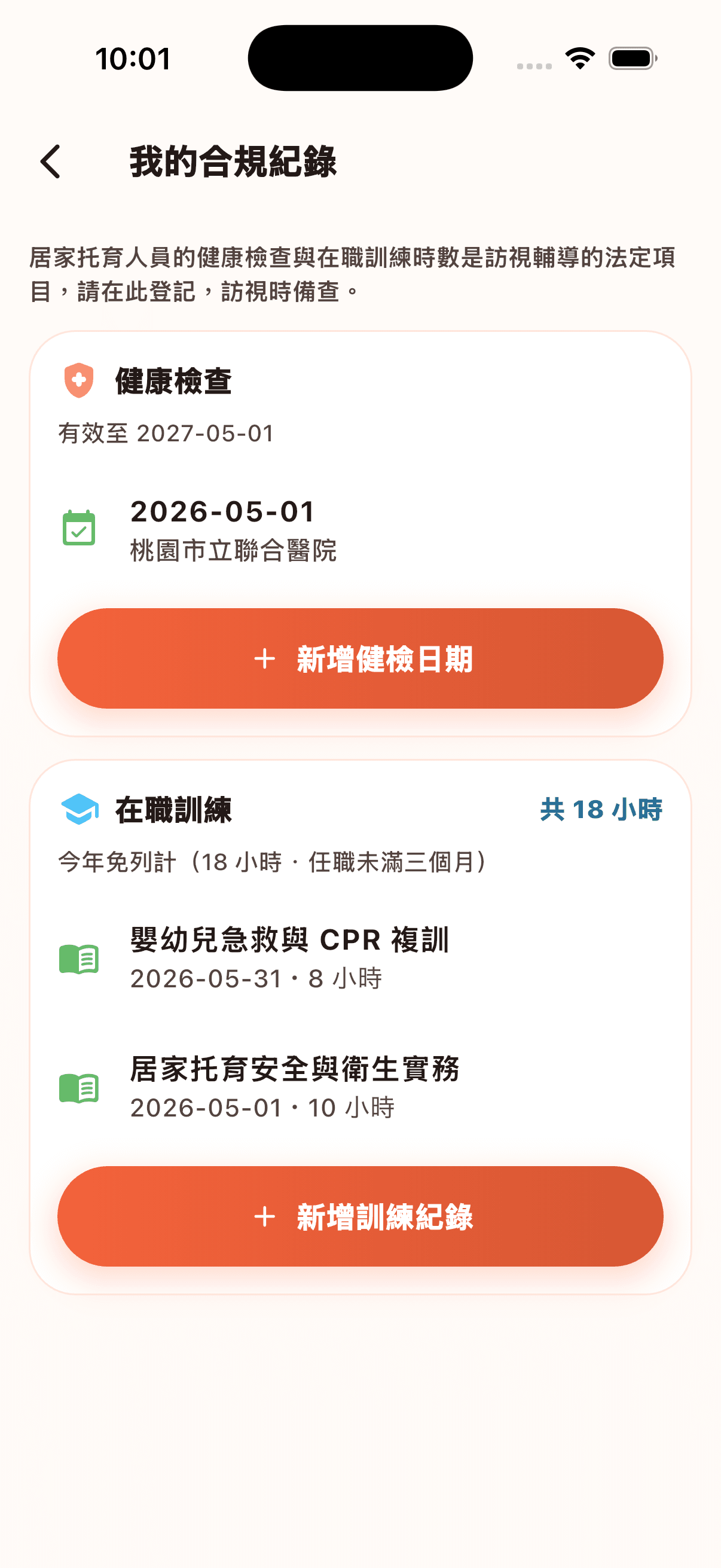 我的合規紀錄