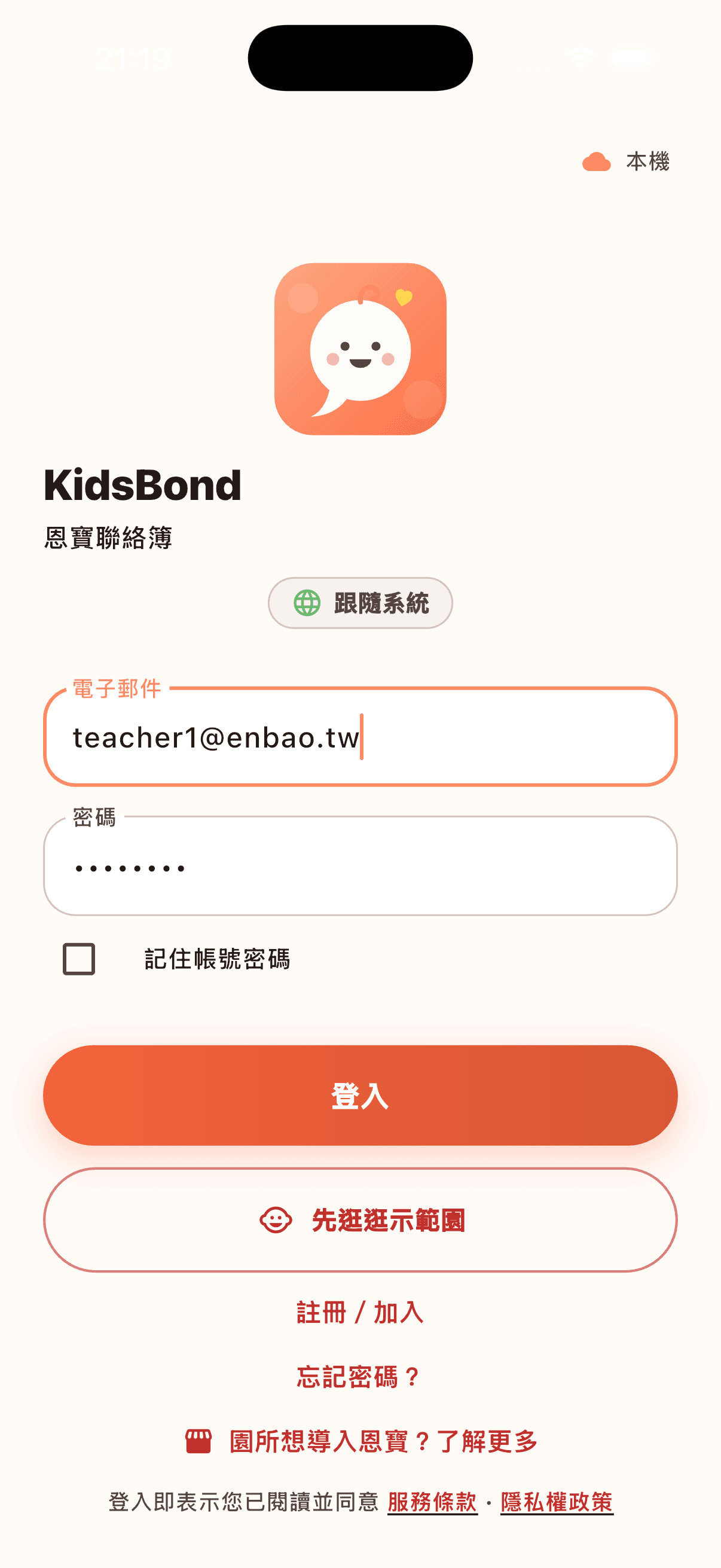 登入頁