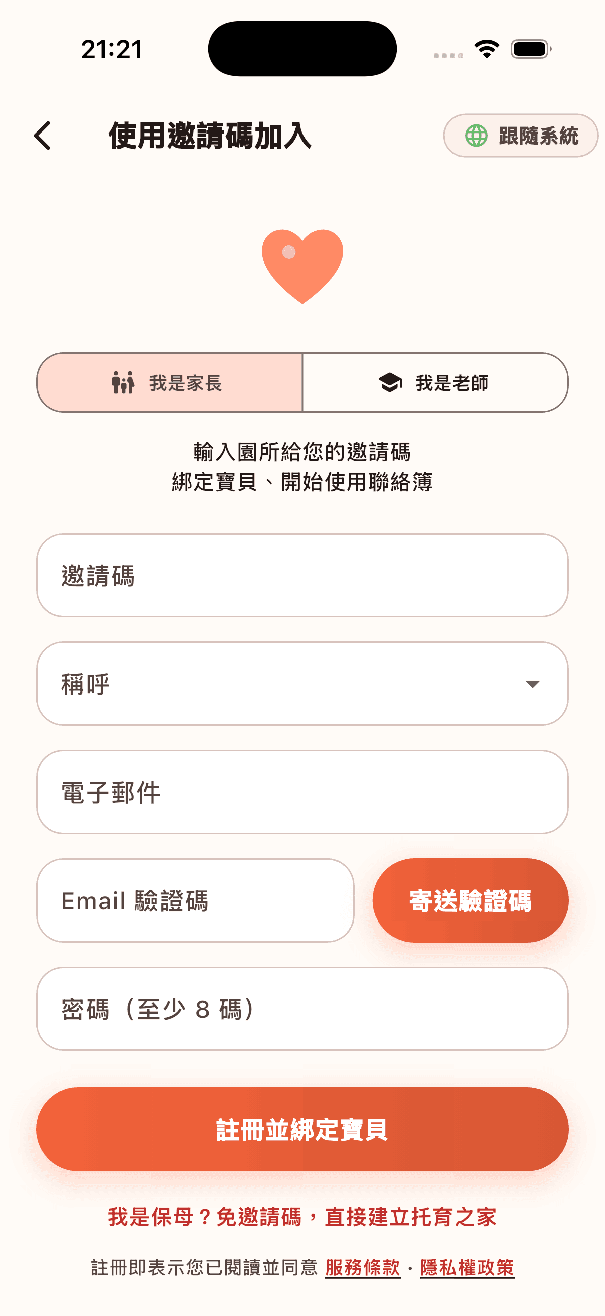 有邀請碼？加入