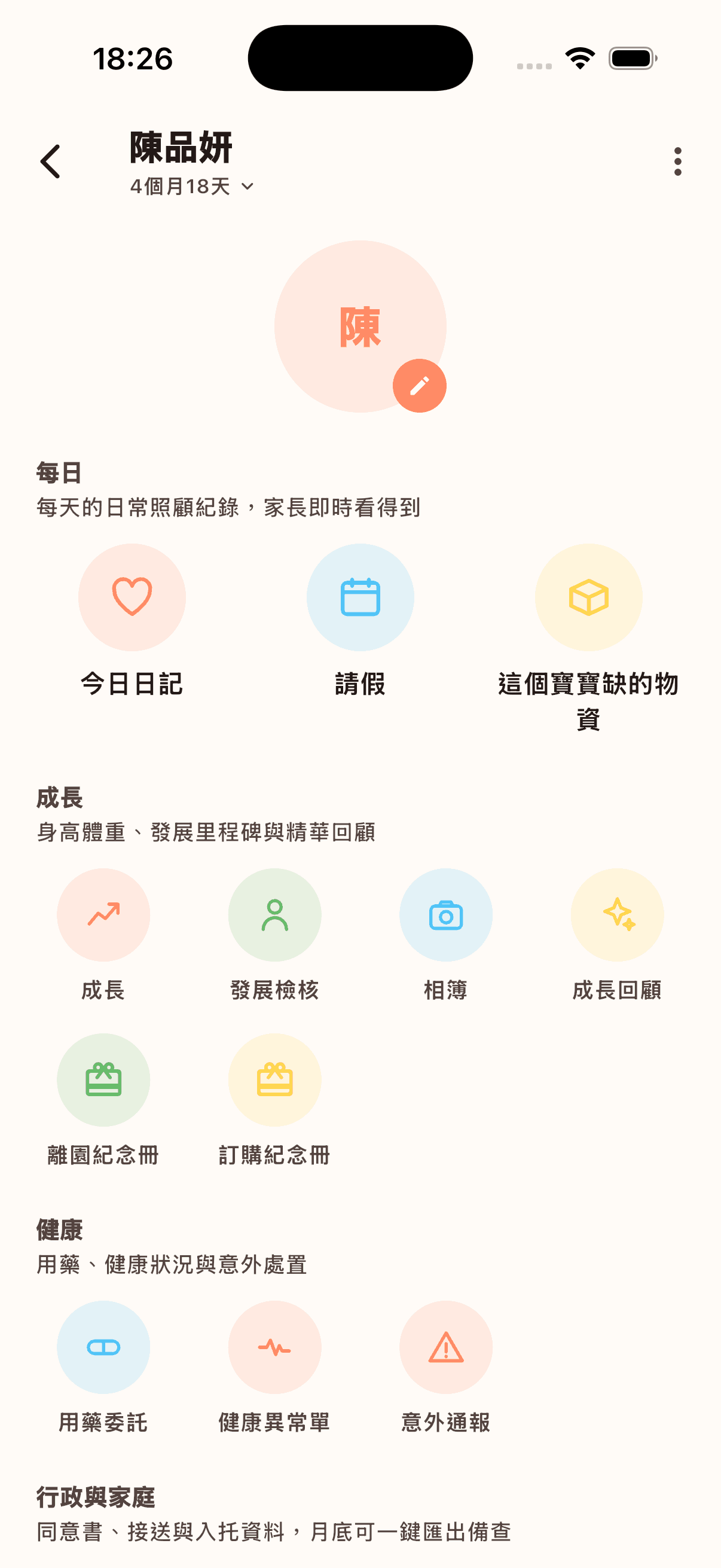 寶寶資料（樞紐）
