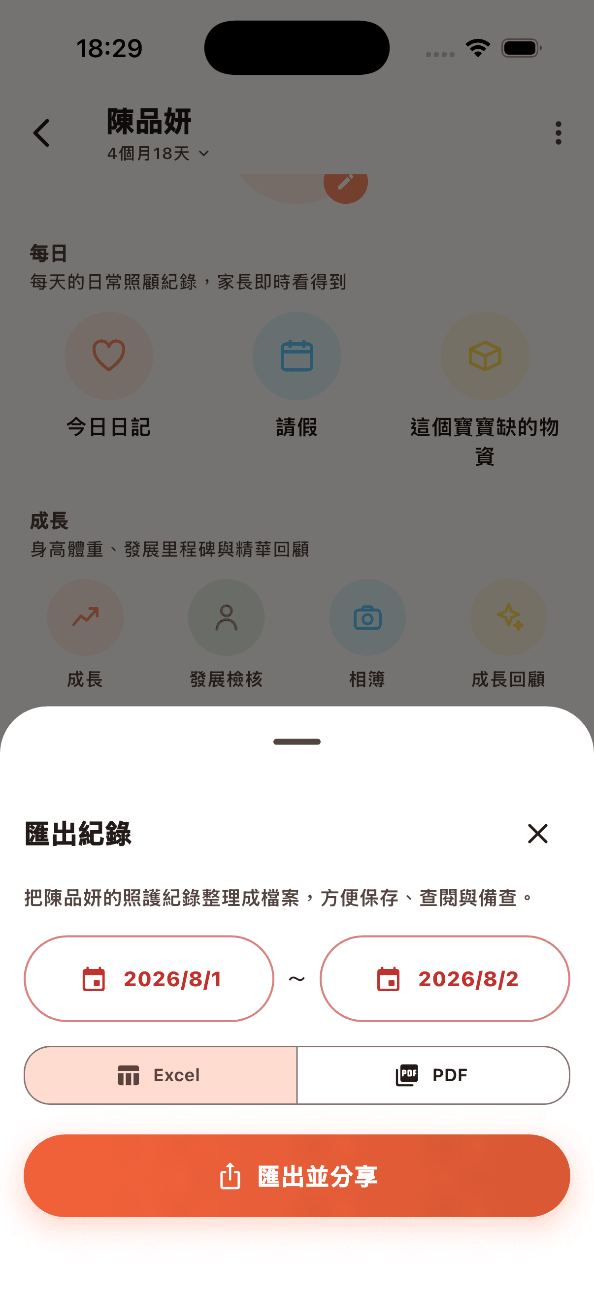 匯出紀錄