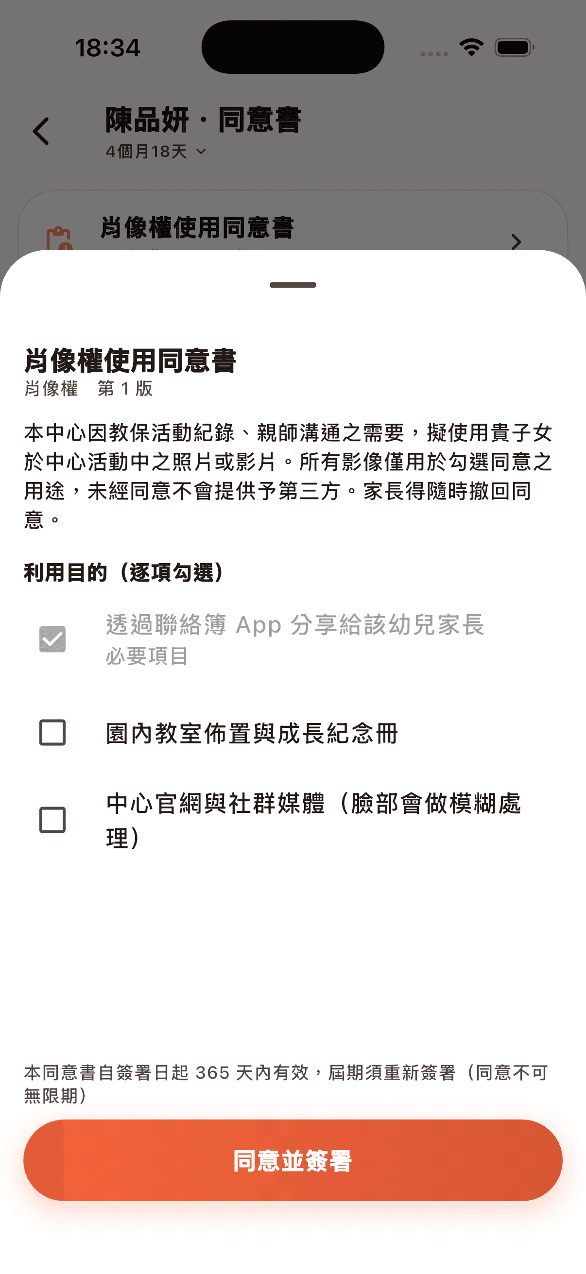 電子同意書簽署
