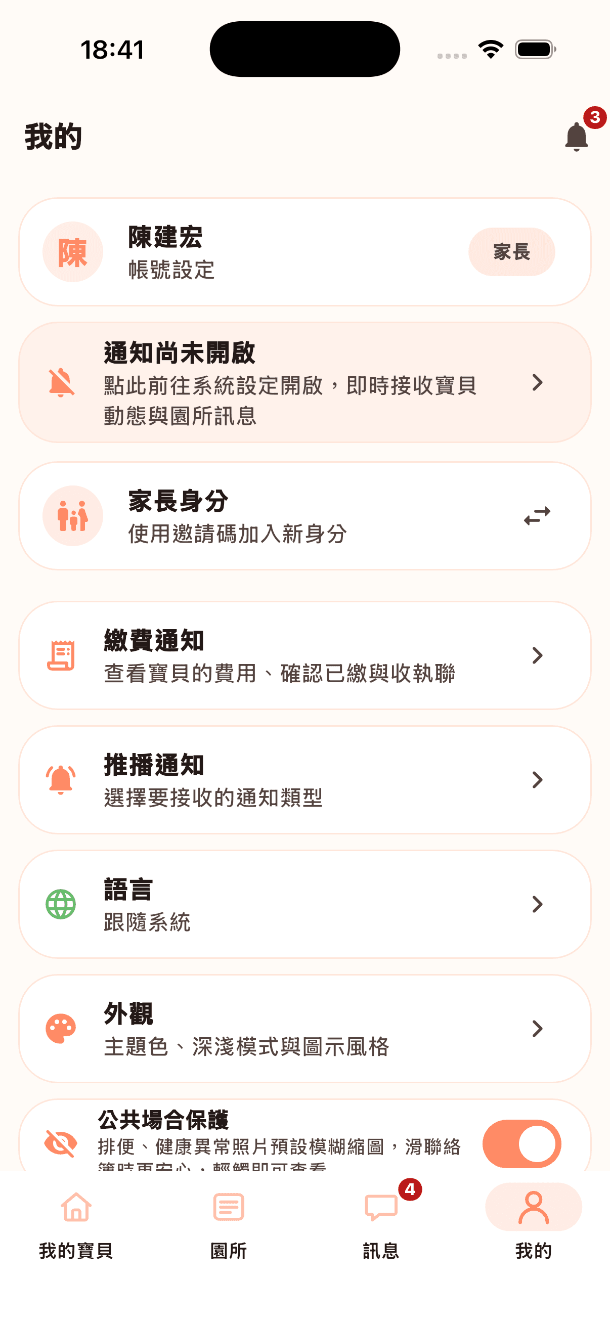 我的