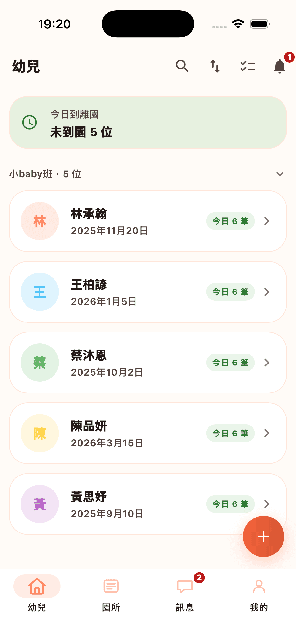 幼兒名冊（首頁）