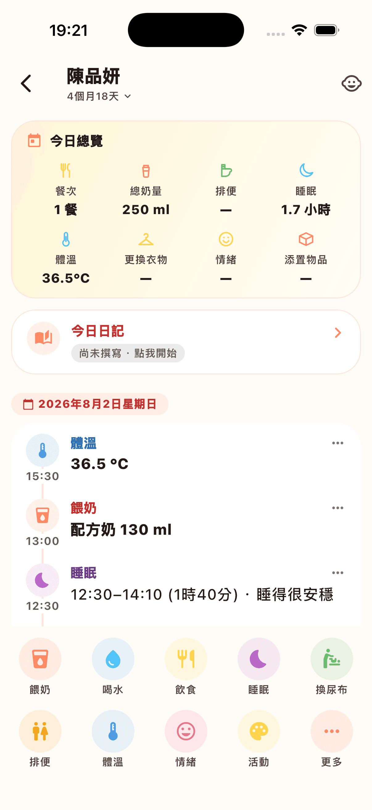 照護紀錄時間軸