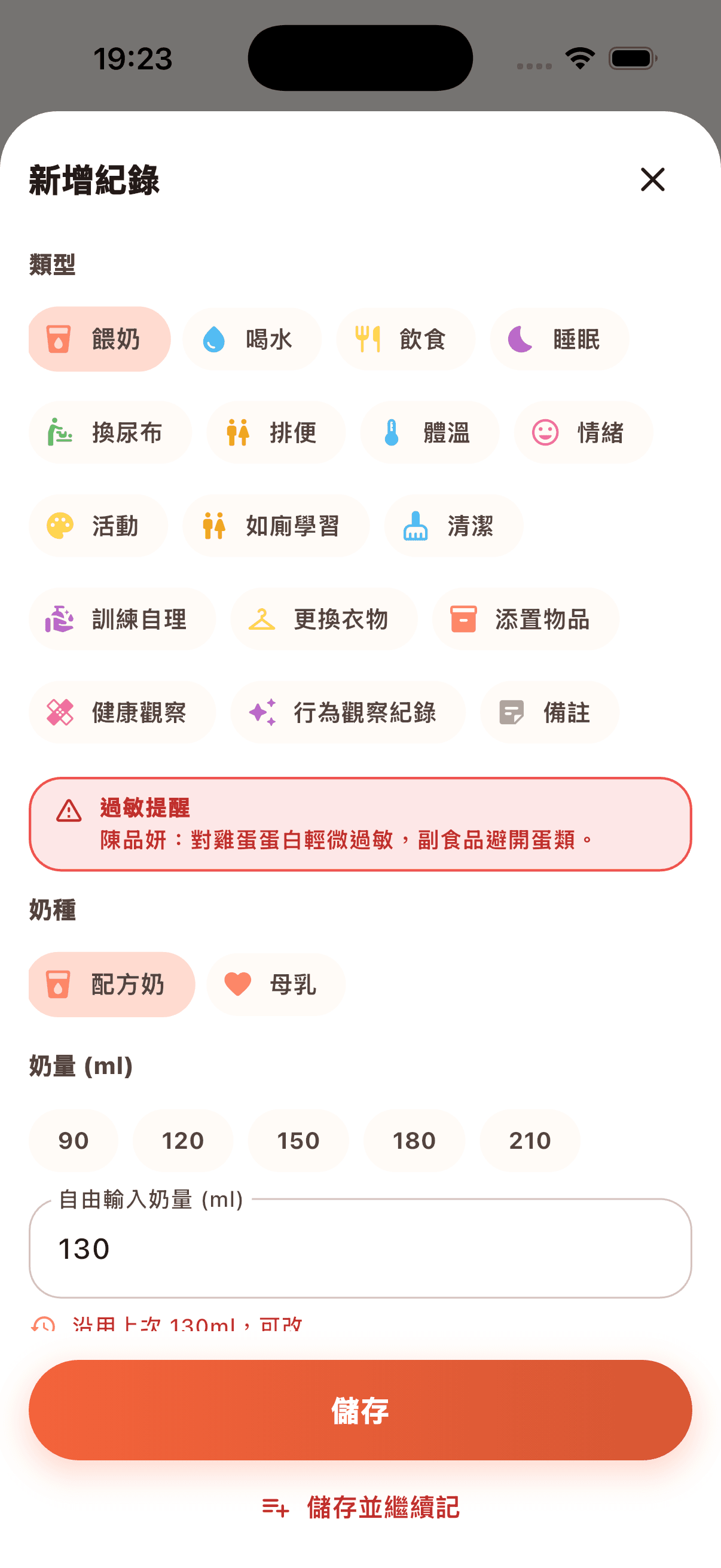 16+ 種紀錄類型
