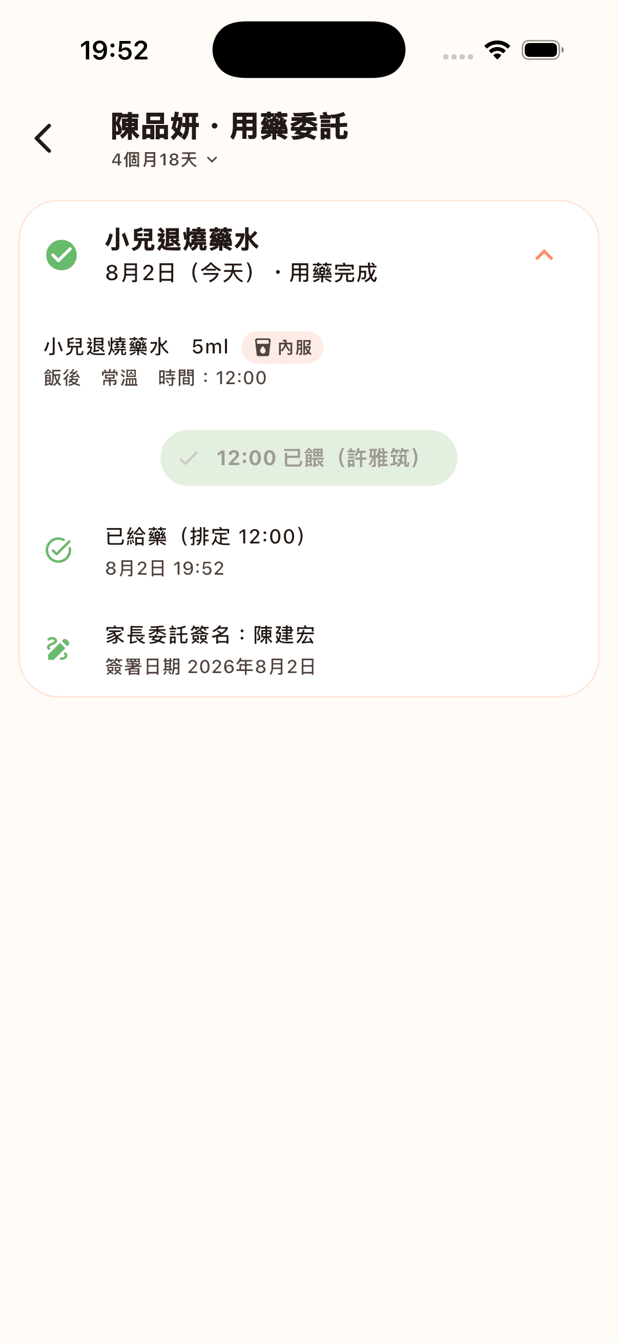 託藥給藥簽核