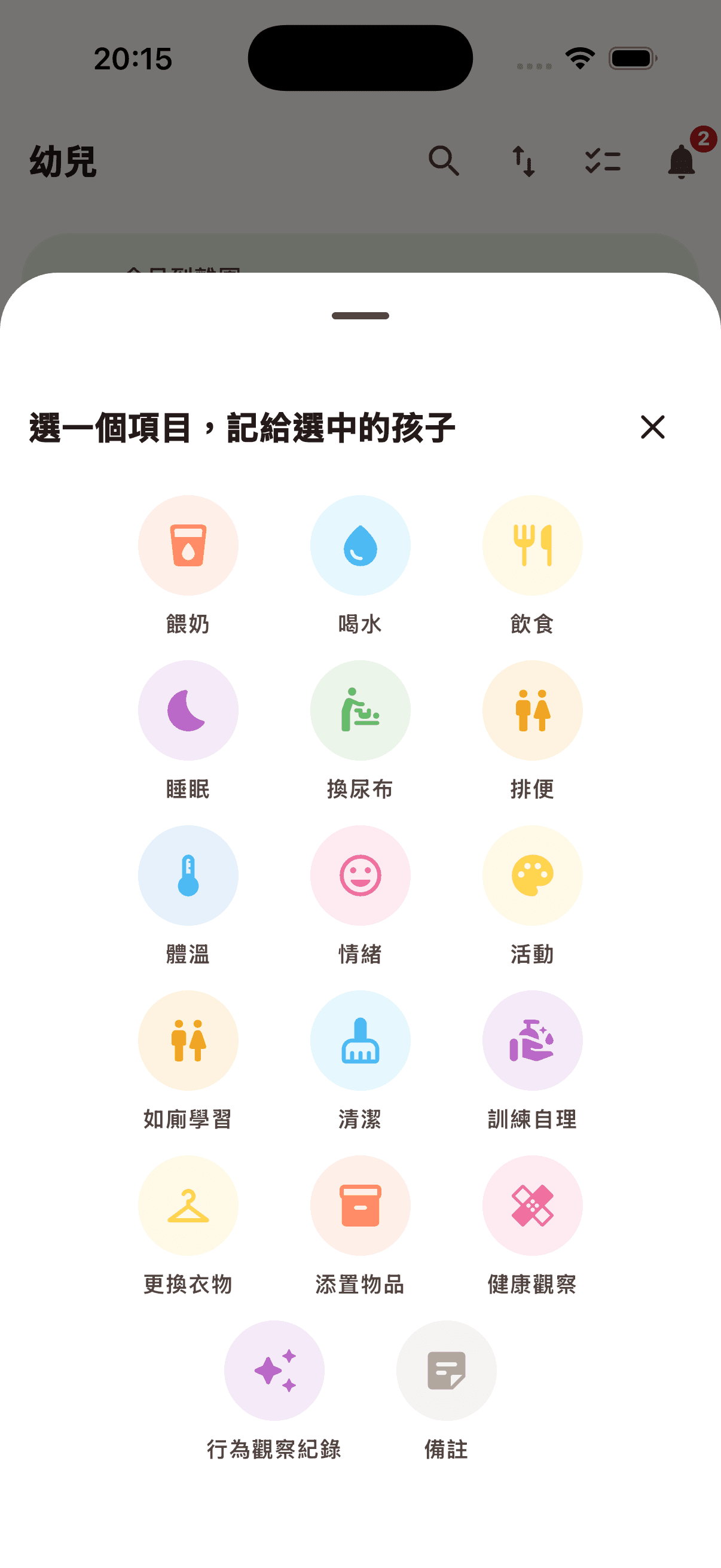 整班批次記錄