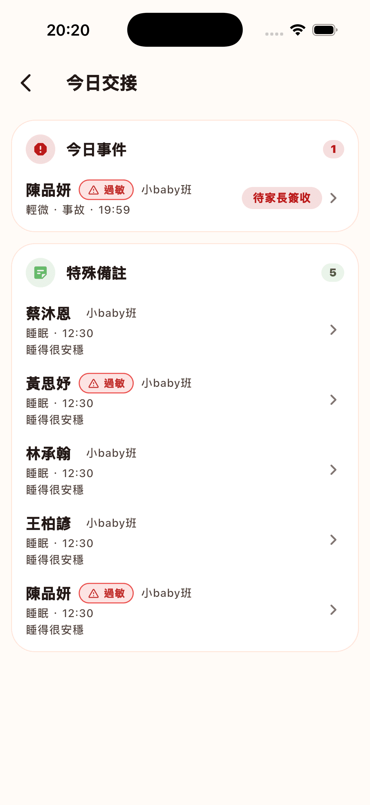 今日交接