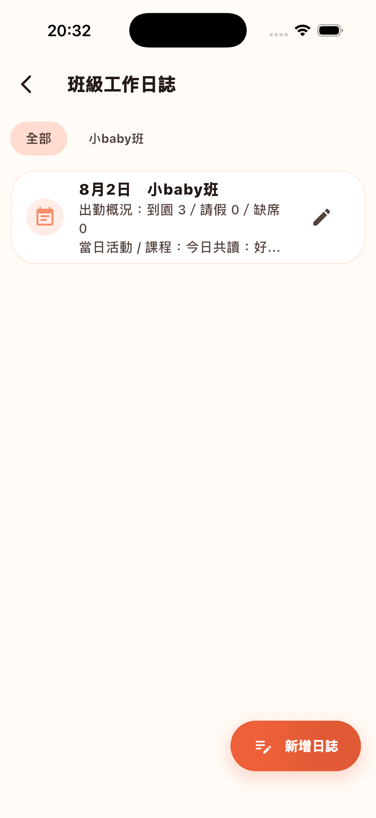 班級工作日誌