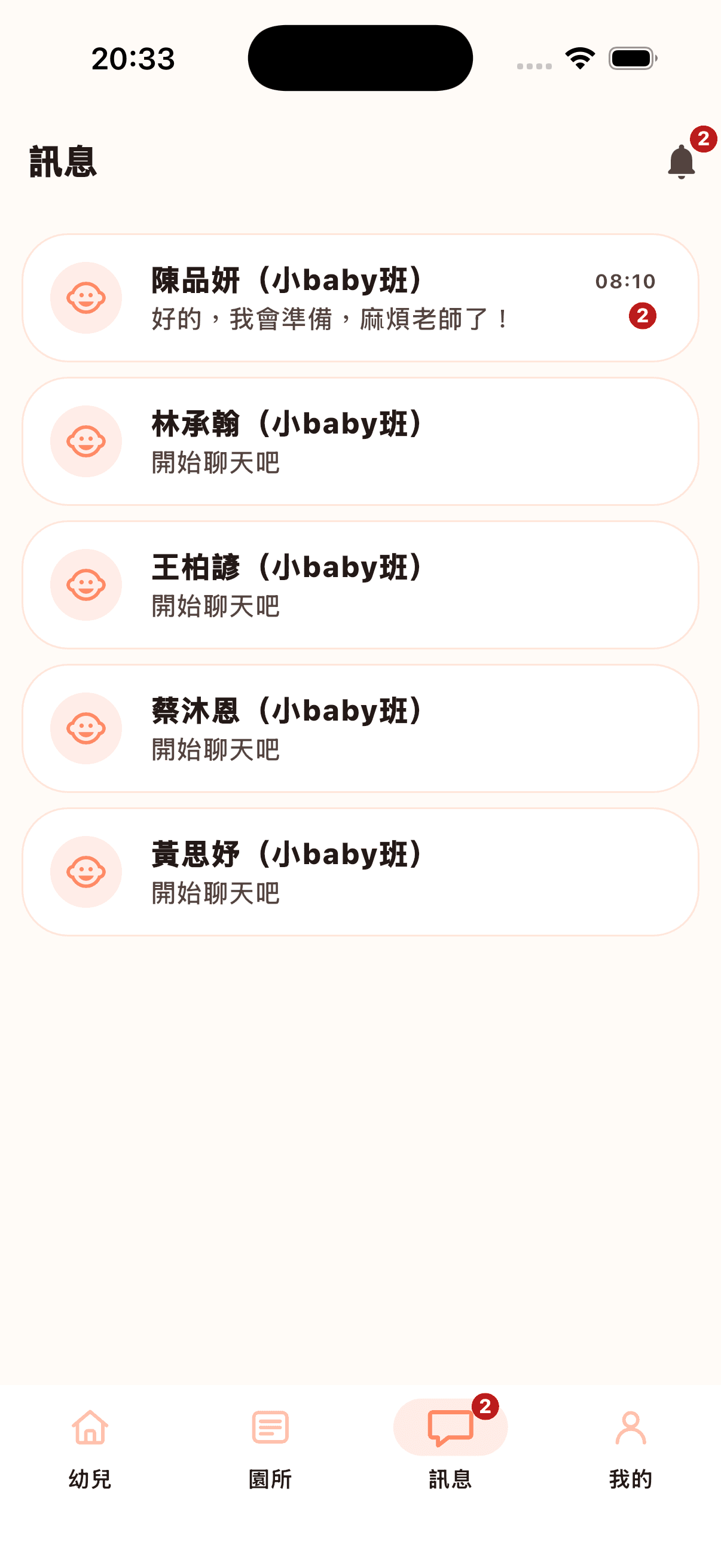 聊天室列表