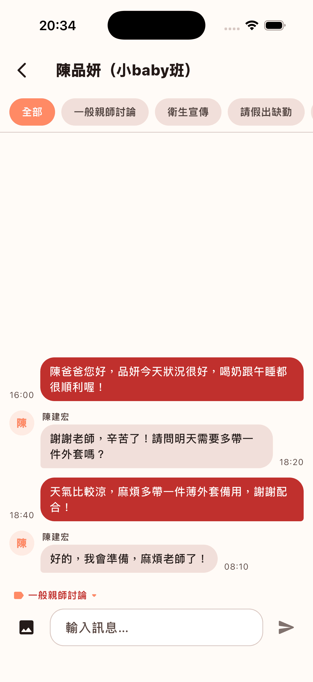 班級即時聊天