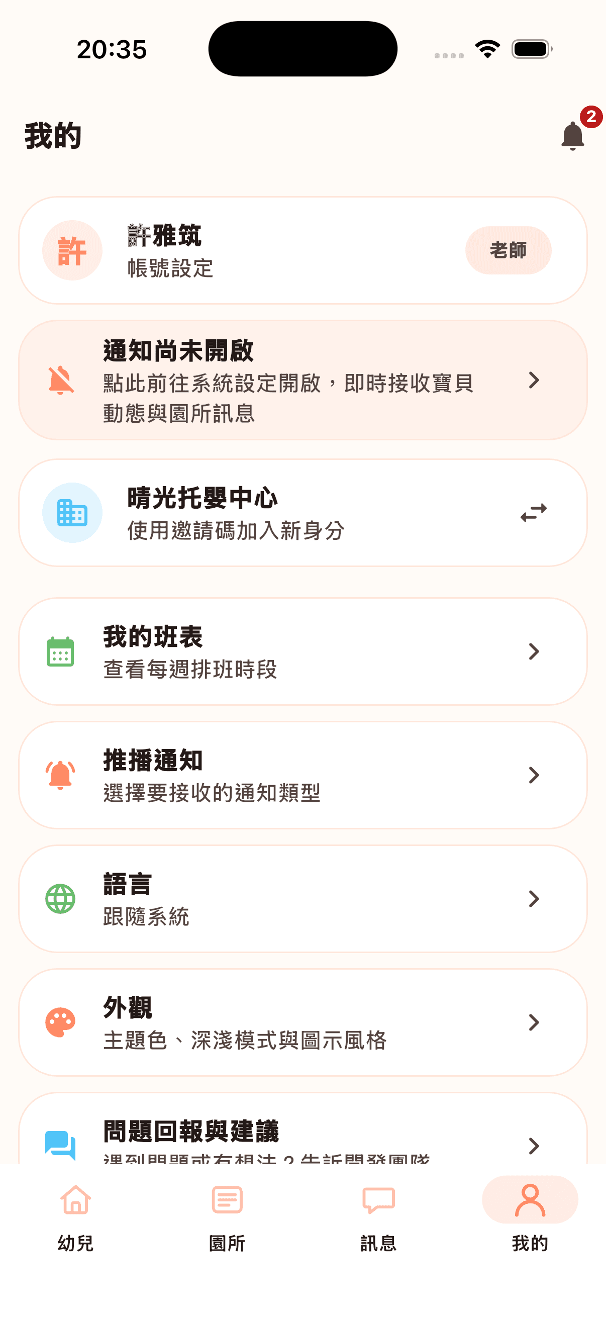 我的