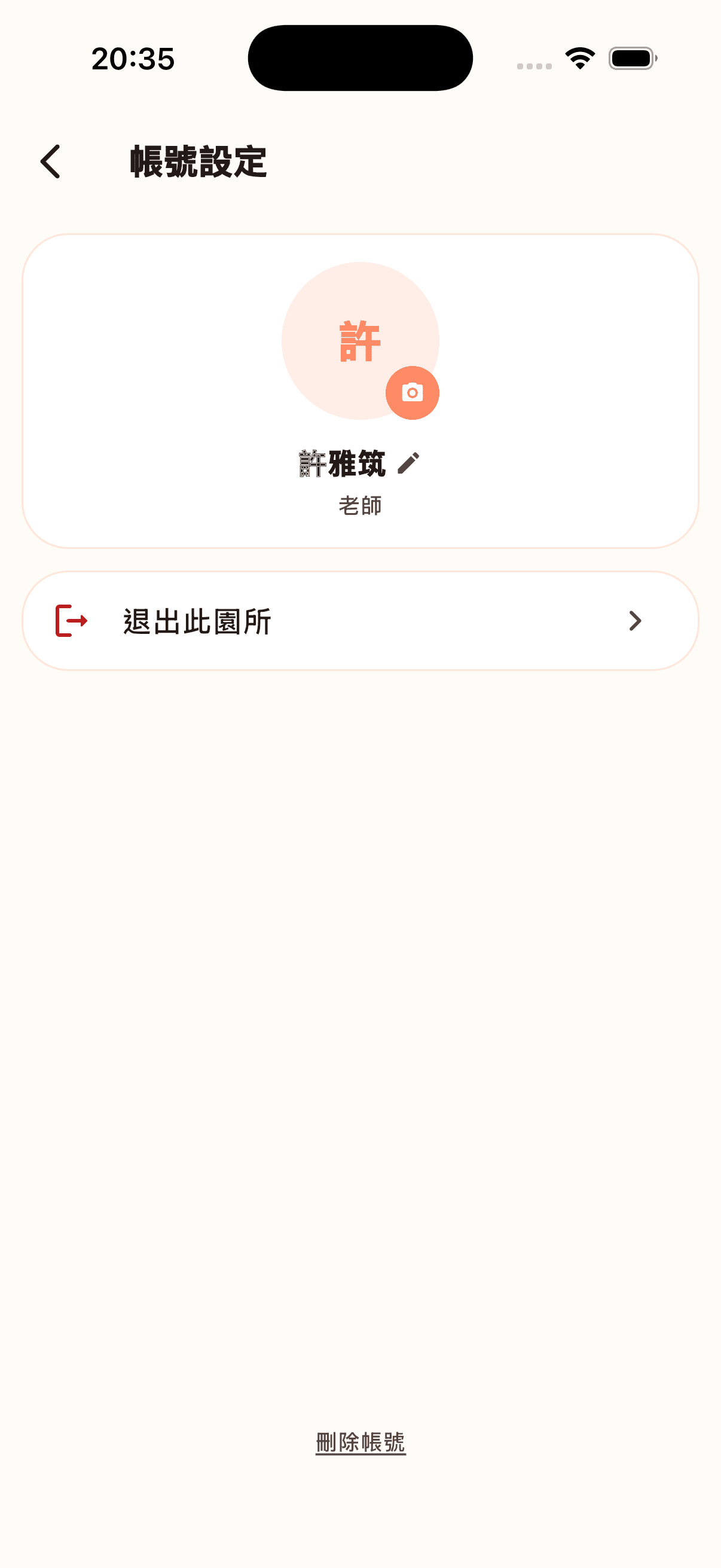 帳號設定
