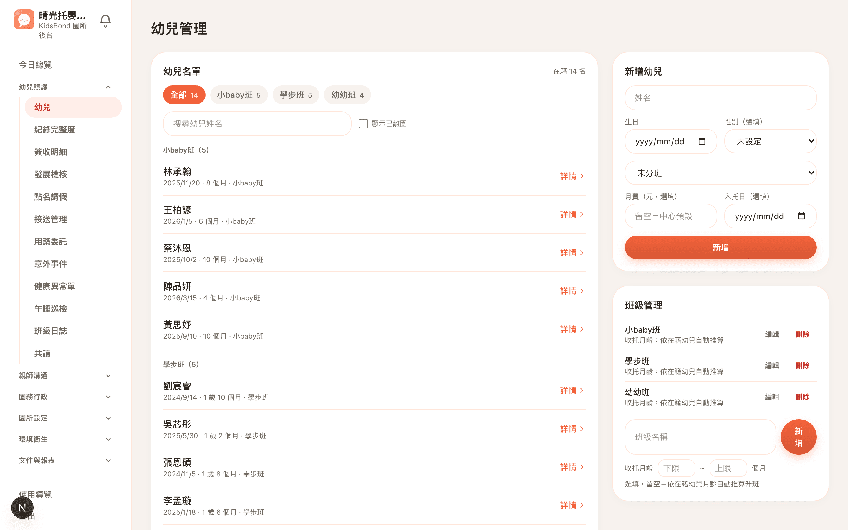 幼兒名冊