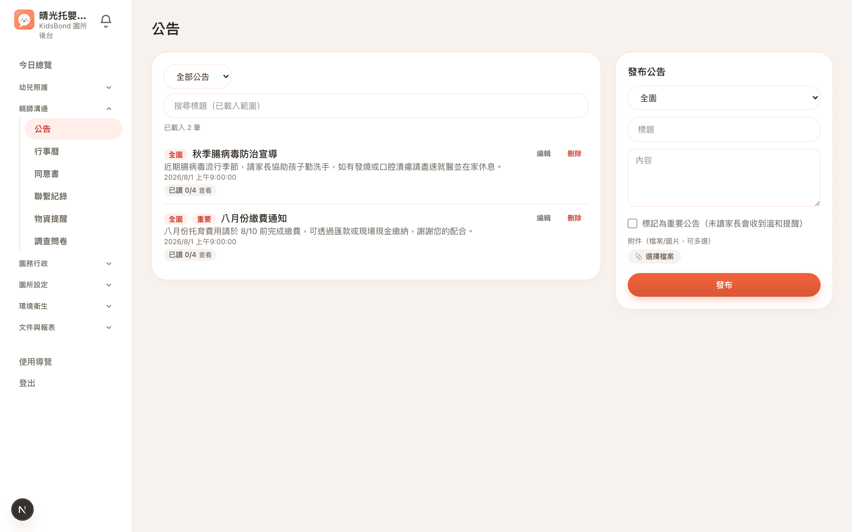 公告管理