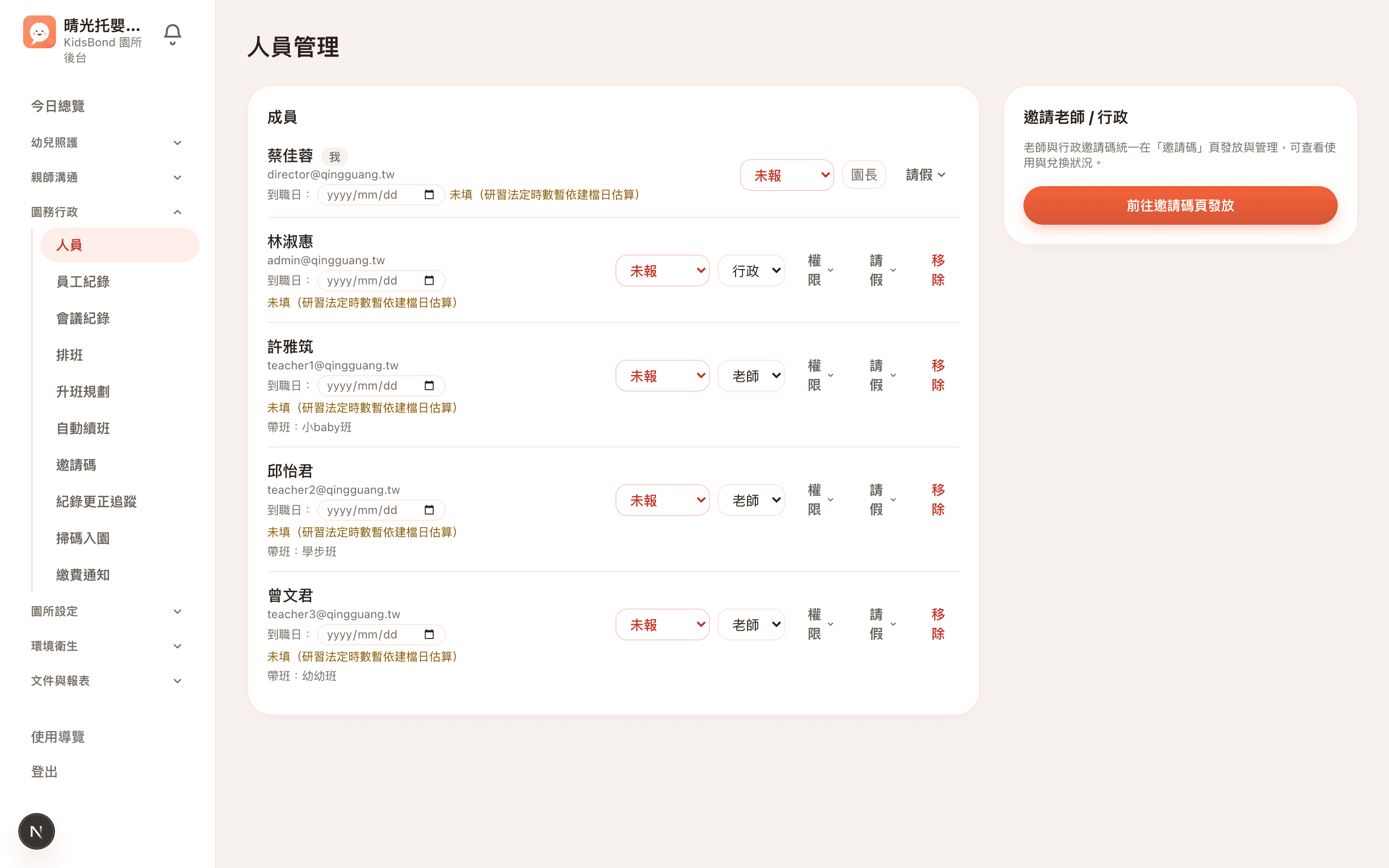 成員管理