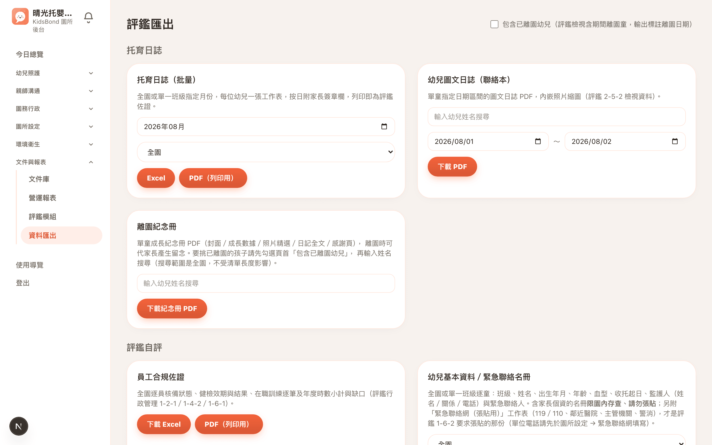 一鍵匯出中心