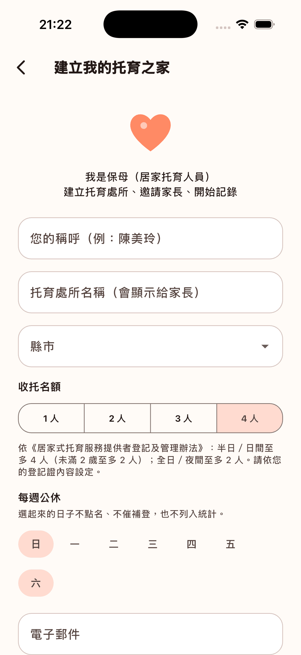 保母手機開站:建立托育之家